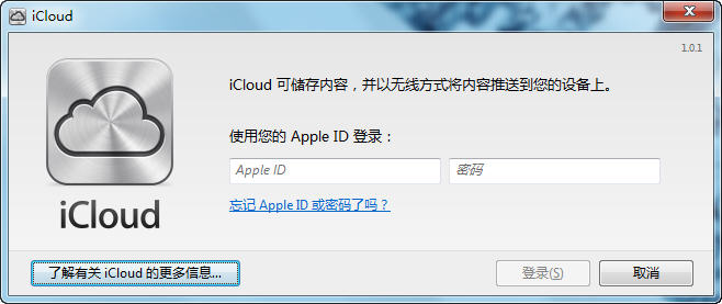 iCloud控制面板 v7.2.0.67 简体中文版