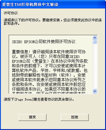 爱普生T50驱动 V7.5.7简体中文版