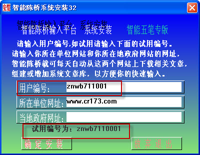 智能陈桥五笔输入法 v7.8 官方免费版