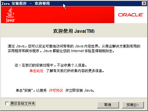 JRE(Java Runtime Environment) v6.0 Update 45 官方安装版