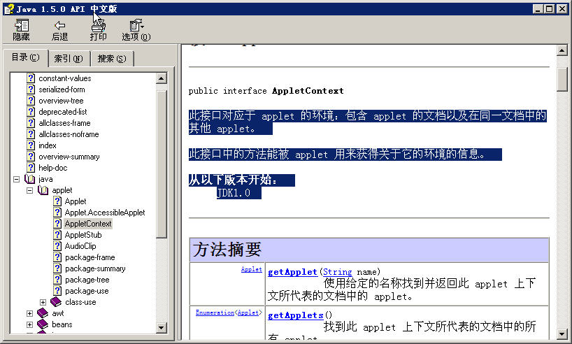 Java 1.5 API 中文版 (Java 1.5 中文文档) chm 中文版