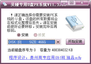 独品U盘PE系统 V12.3.1 官方安装版
