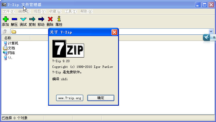 7-Zip(非官方增强版) v19.00 final 中文版