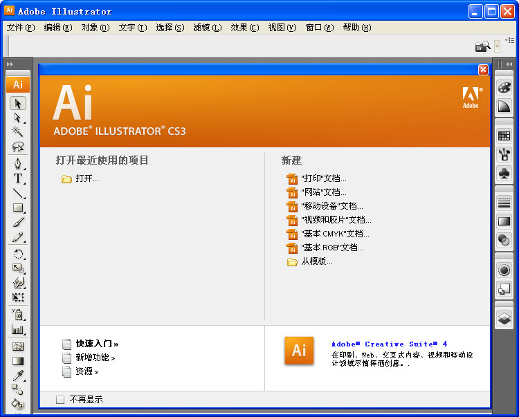 AI CS3中文版-Adobe Illustrator CS3下载中文版-西西软件下载