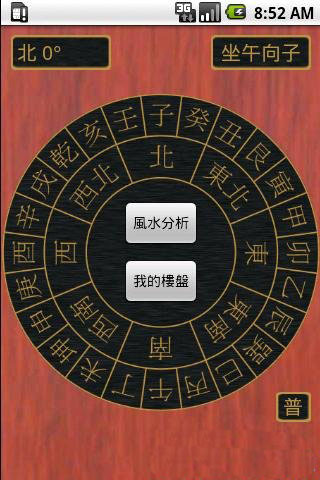 风水罗盘FengShui Compass V2.5.2免费版