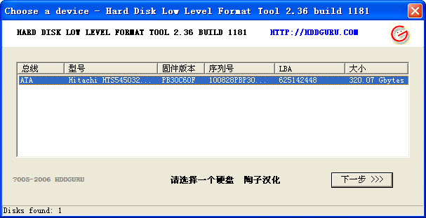 万能硬盘低格工具(支持所有IDE、SATA、移动硬盘) V2.36 中文绿色版