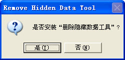 OFFICE 2003隐藏数据删除工具 官方安装版