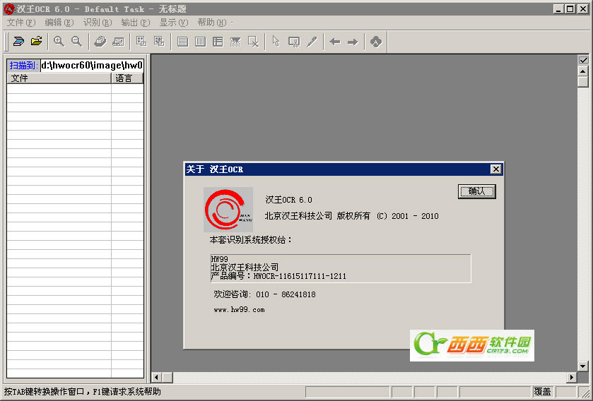 汉王OCR文字识别软件 v8.0中文版