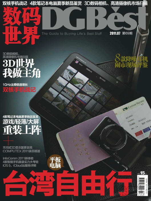 数码世界2011年第54期(6月刊)
