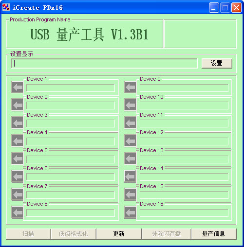 金士顿U盘修复工具(iCreate PDX16) V1.3B1 免费中文版