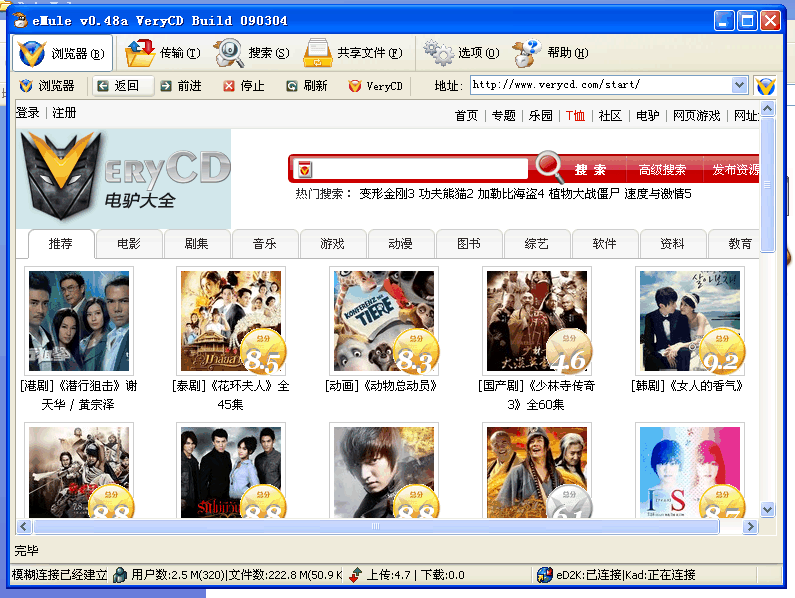 eMule 电驴老版本 0.48a 无限制中文安装版