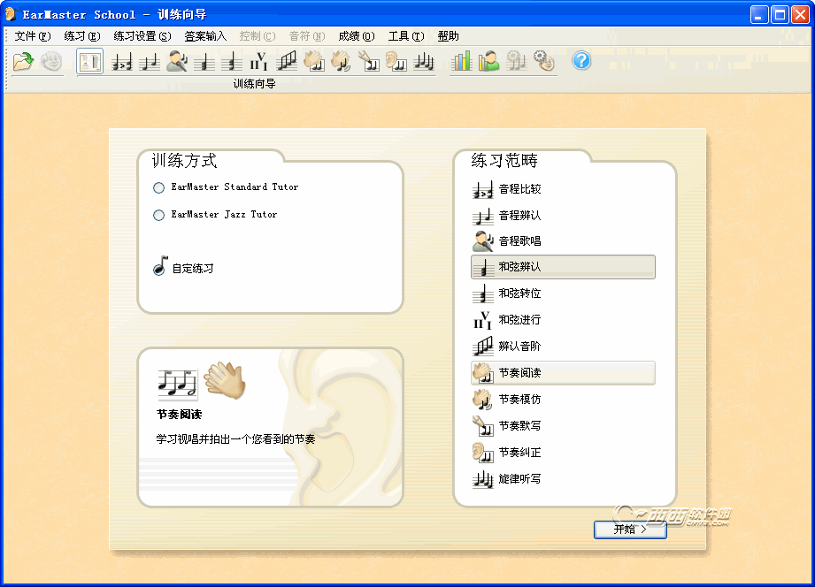 练耳大师中文版(EarMaster) v6.1.620PW 绿色破解版