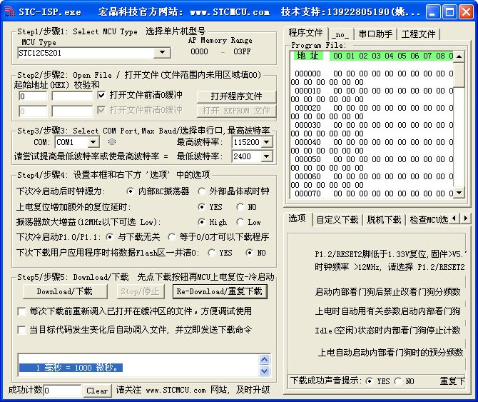 STC单片机烧录工具(STC-ICP) V6.80 绿色中文版