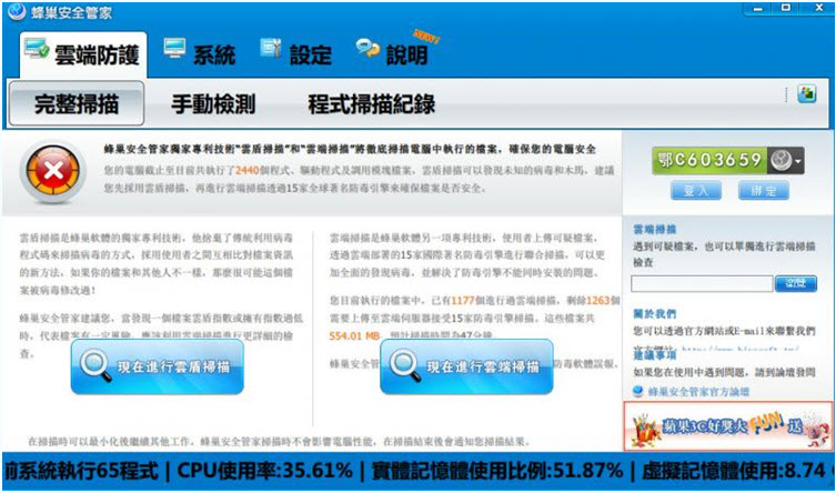 蜂巢安全管家(台湾的安防软件) 0.9.0.136 官方繁体中文版