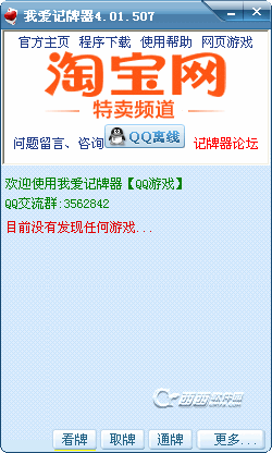 我爱QQ记牌器 4.04.505 官方最新版
