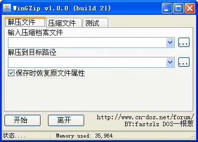 gzip压缩(wingzip) V1.0 绿色中文版