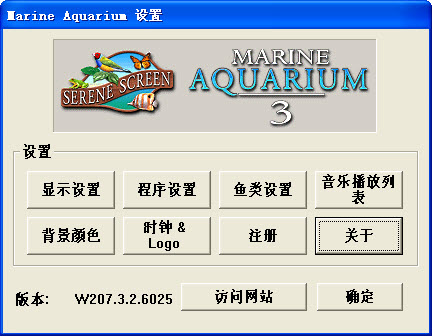 梦幻3D热带鱼水族箱屏保(Marine Aquarium) v3.3.6041 汉化破解版