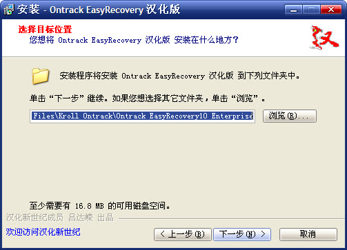 硬盘数据恢复(Ontrack EasyRecovery Ent) 11.0.1.0 汉化特别版