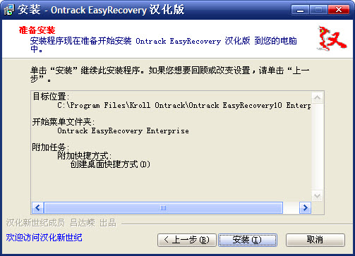 硬盘数据恢复(Ontrack EasyRecovery Ent) 11.0.1.0 汉化特别版