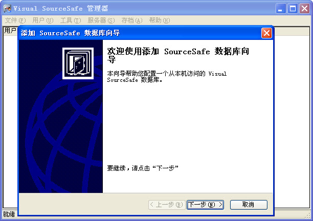 Microsoft Visual SourceSafe 2005(VSS2005) 正式版+VSS汉化包