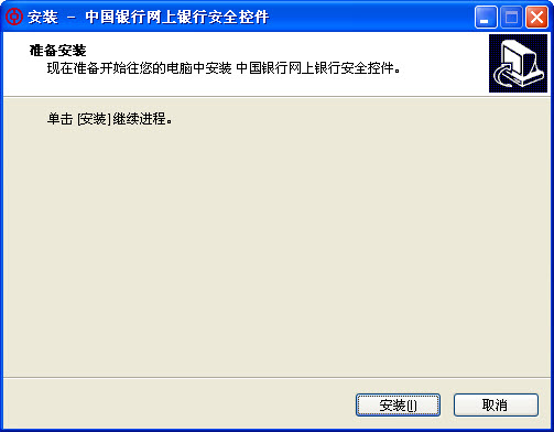 中国银行安全控件 V3.0.1.2 官方最新版