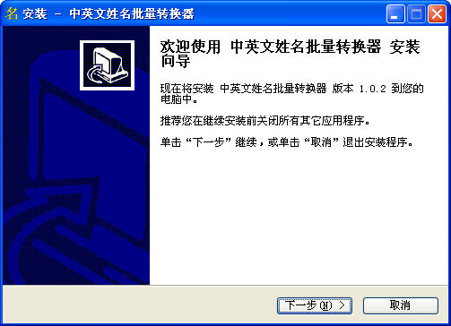 中英文姓名批量转换器 1.1.0免费版