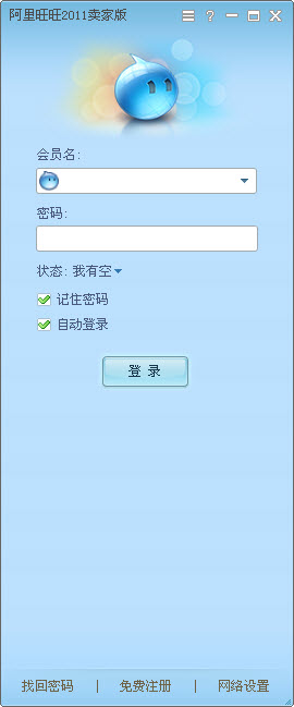 阿里旺旺卖家版2015 V7.20.39T 官方正式版