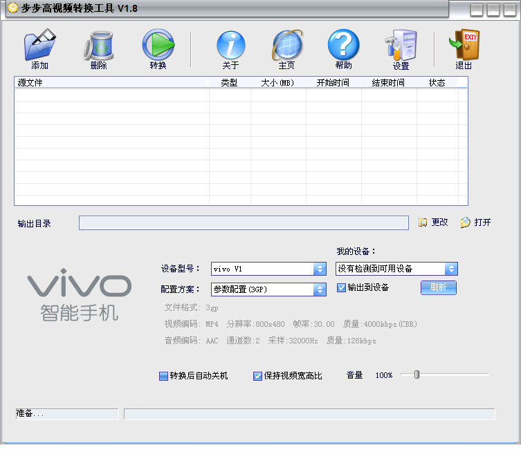 步步高多媒体转换工具 V1.8 绿色中文版