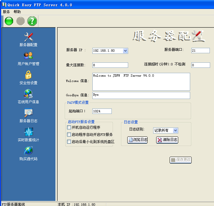 小型FTP服务器(Quick Easy FTP Server) V4.0.0 中文绿色版
