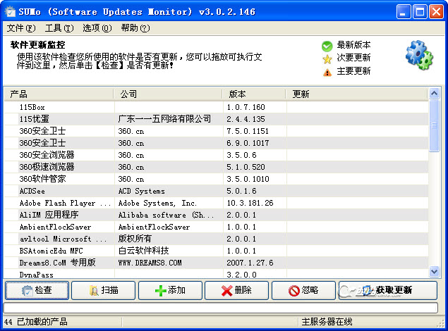 SUMo(检测软件版本更新) V4.3.9.311  免费多语中文版