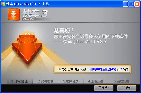 快车(FlashGet) 3.7.0.1223 官方正式版