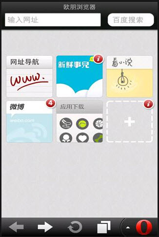 欧鹏浏览器 6.7.29868 官方中文版