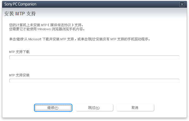 索尼手机更新管理工具(Sony PC Companion) 2.10.281 免费中文版