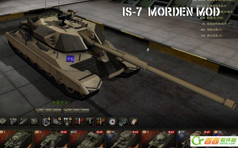 坦克世界现代版is 7最新模型mod 纯国产下载v1 4 6 7更新最终版 西西软件下载