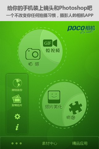 POCO相�C v6.0.5安卓版
