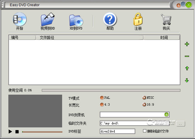 DVD制作大师(Easy DVD Creator) 2.5.11 中文破解版