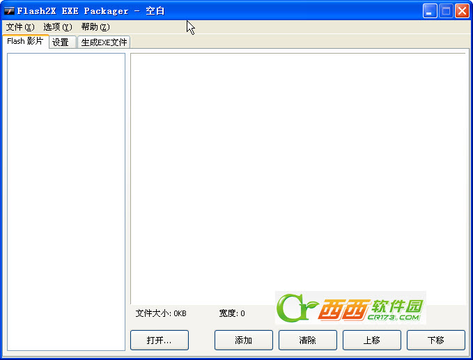 flash视频转exe(Flash2X EXE Packager) V3.0.1 中文破解版