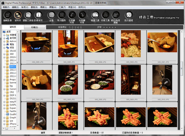 佳能数码单反相机软件(Digital Photo Professional) 3.9 中文版