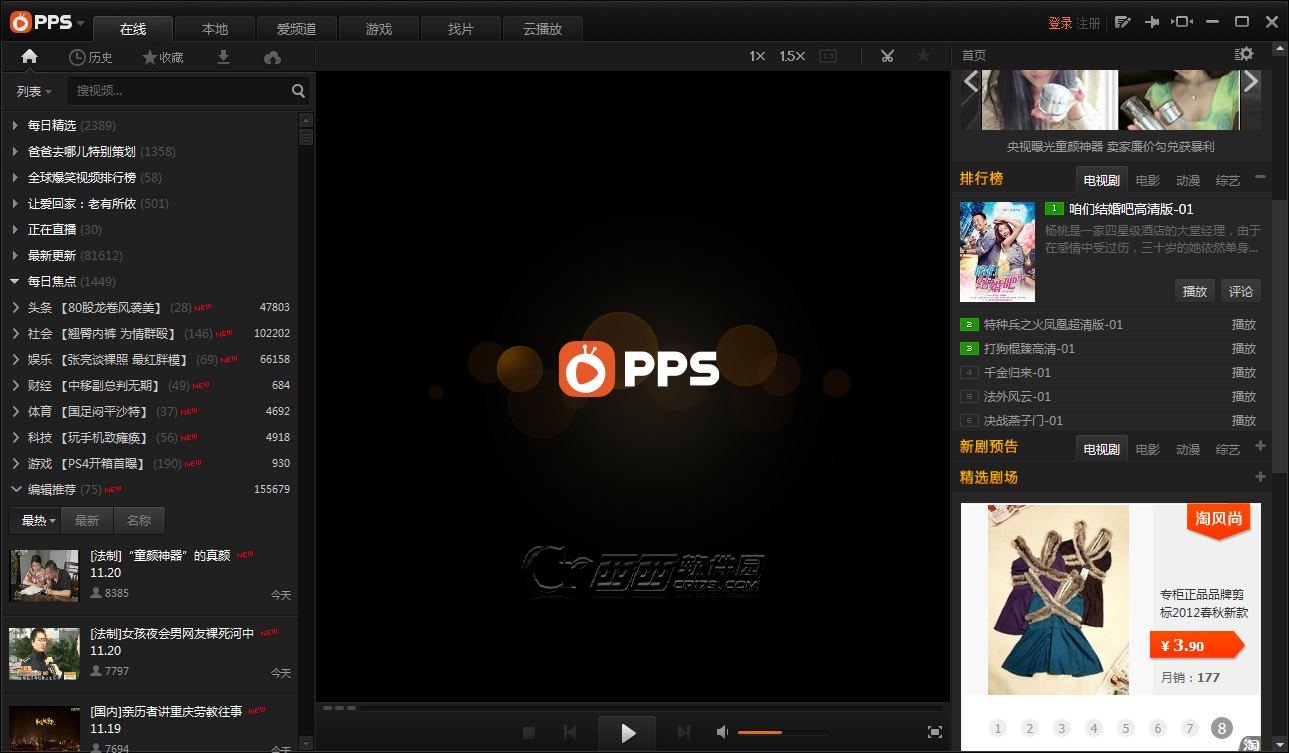 PPS影音图文版 V3.3.0.1031 官方中文版