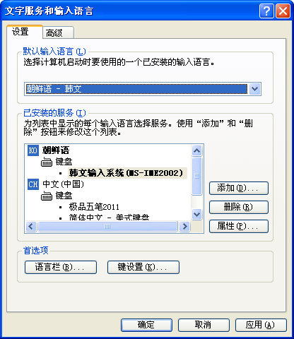 微软韩语输入法2010 官方安装版
