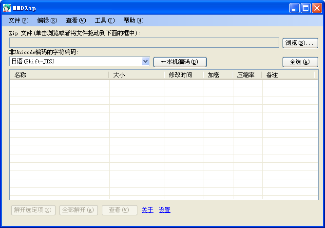MMDZip V1.0.2 绿色中文版