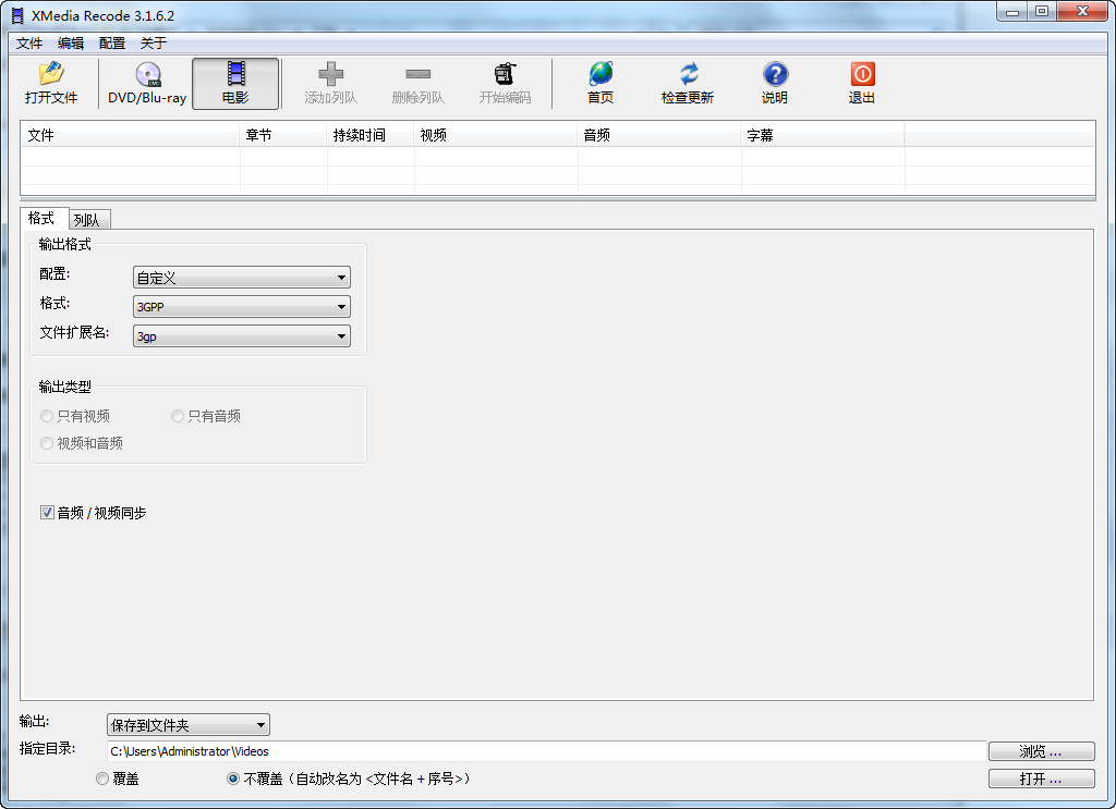 MP4视频转换软件(XMedia Recode) v3.5.5.7 中文绿色版