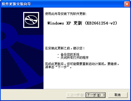 KB2661254卸载下载-西西软件下载