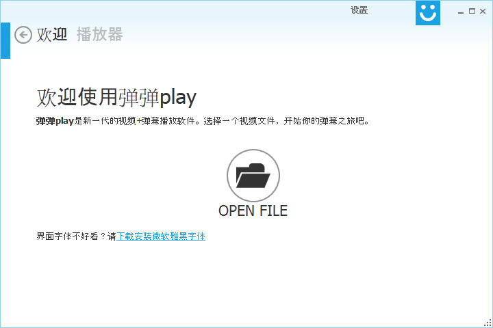 弹弹play v12.3.1 官方最新版