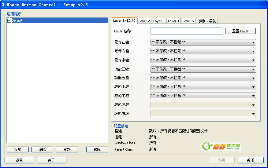 鼠标重新映射工具(X-Mouse Button Control) 2.17 中文版