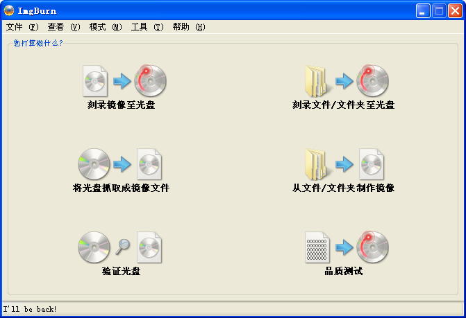 ImgBurn光盘刻录 V2.5.8.0 绿色中文版