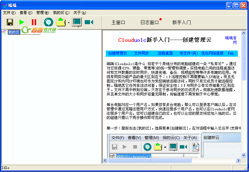 端端(Clouduolc) V2.2.5.1428 官方最新版