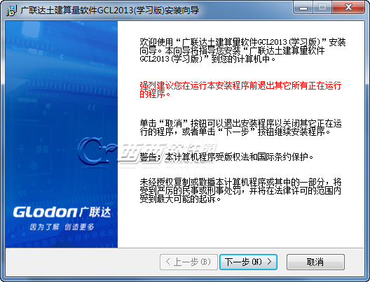 广联达土建算量软件GCL2013 官方最新版