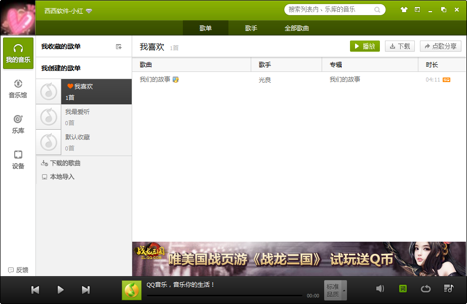 QQ音乐播放器 v11.11 官方最新版
