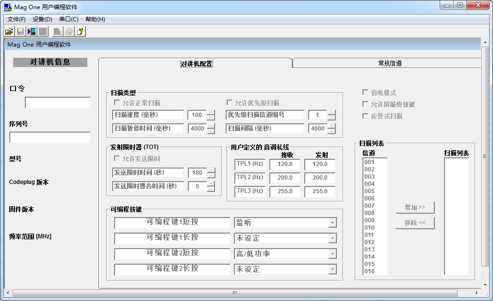 摩托罗拉A8对讲机写频软件 v2.0 官方中文版